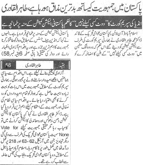 Minhaj-ul-Quran  Print Media CoverageDaily Voice of Pakista Back Page